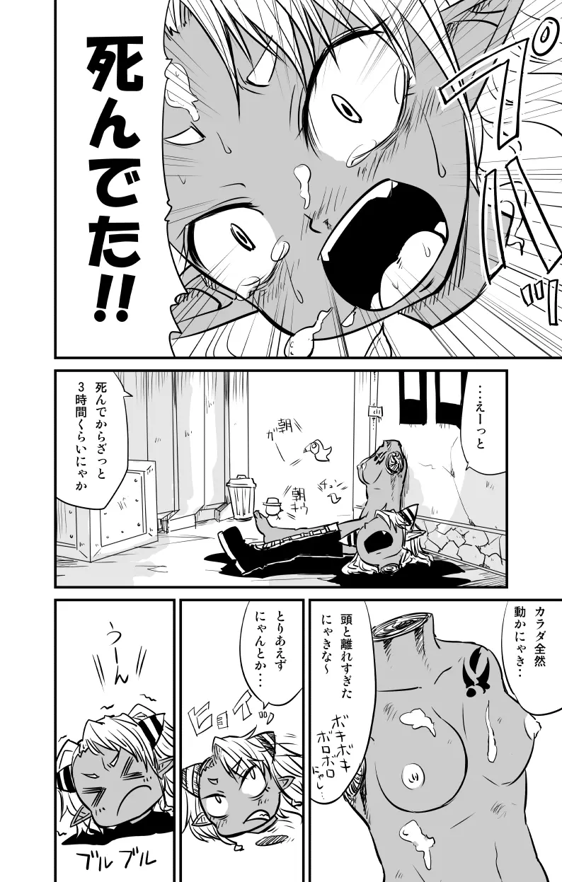 ムーリマイェマスミゲライフ　その4 - page2