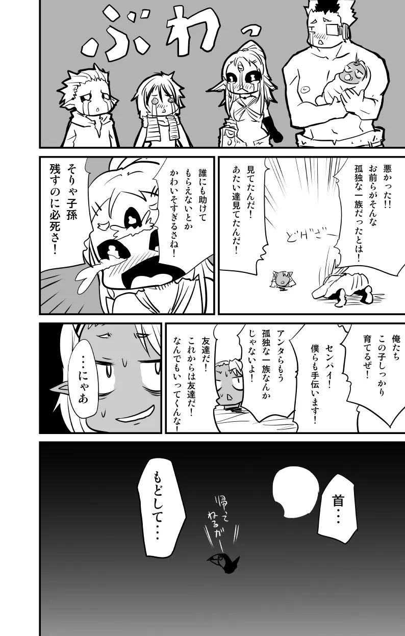 ムーリマイェマスミゲライフ　その4 - page20