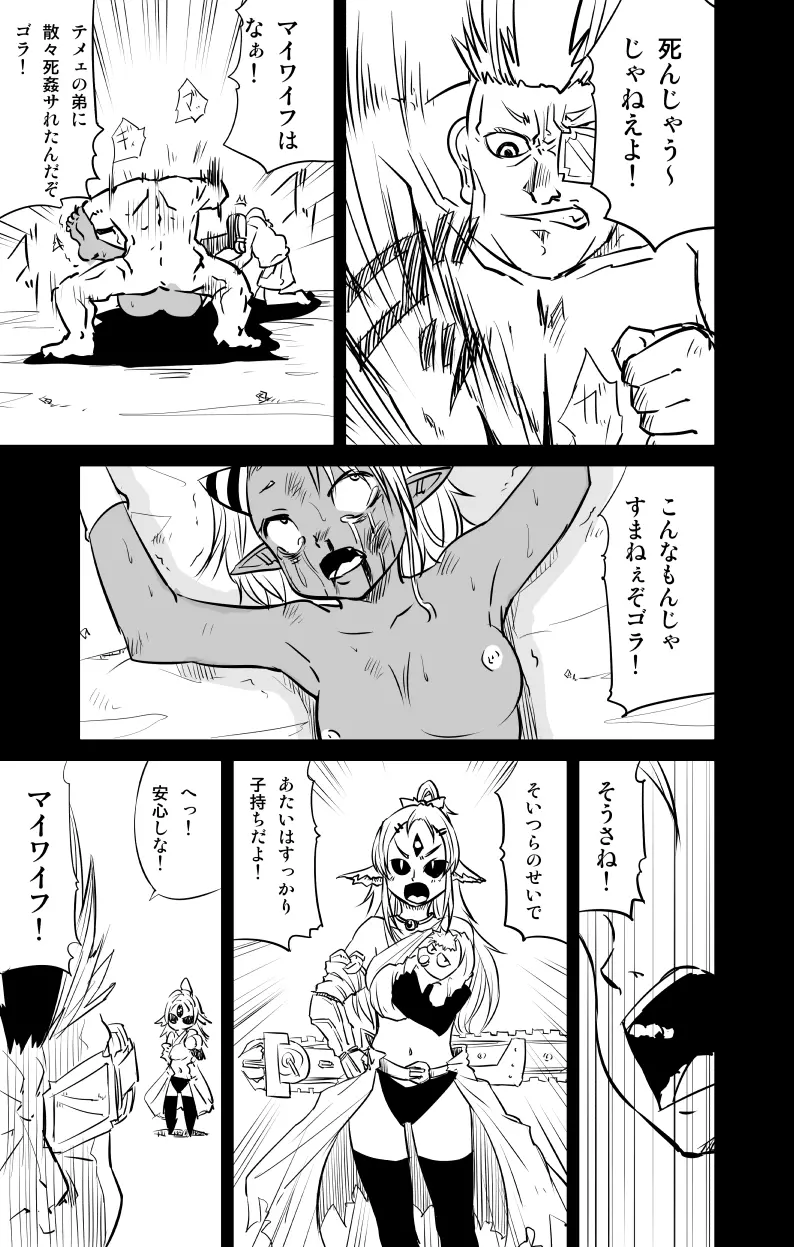 ムーリマイェマスミゲライフ　その4 - page5