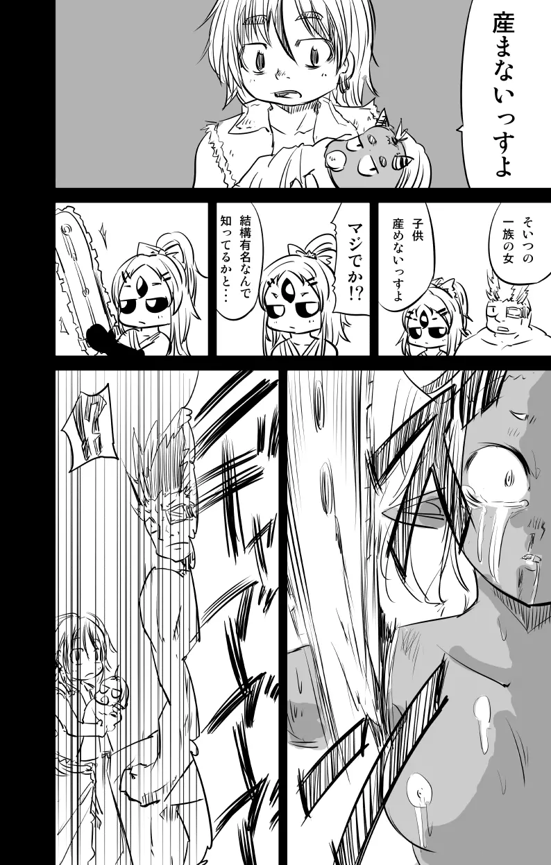 ムーリマイェマスミゲライフ　その4 - page8