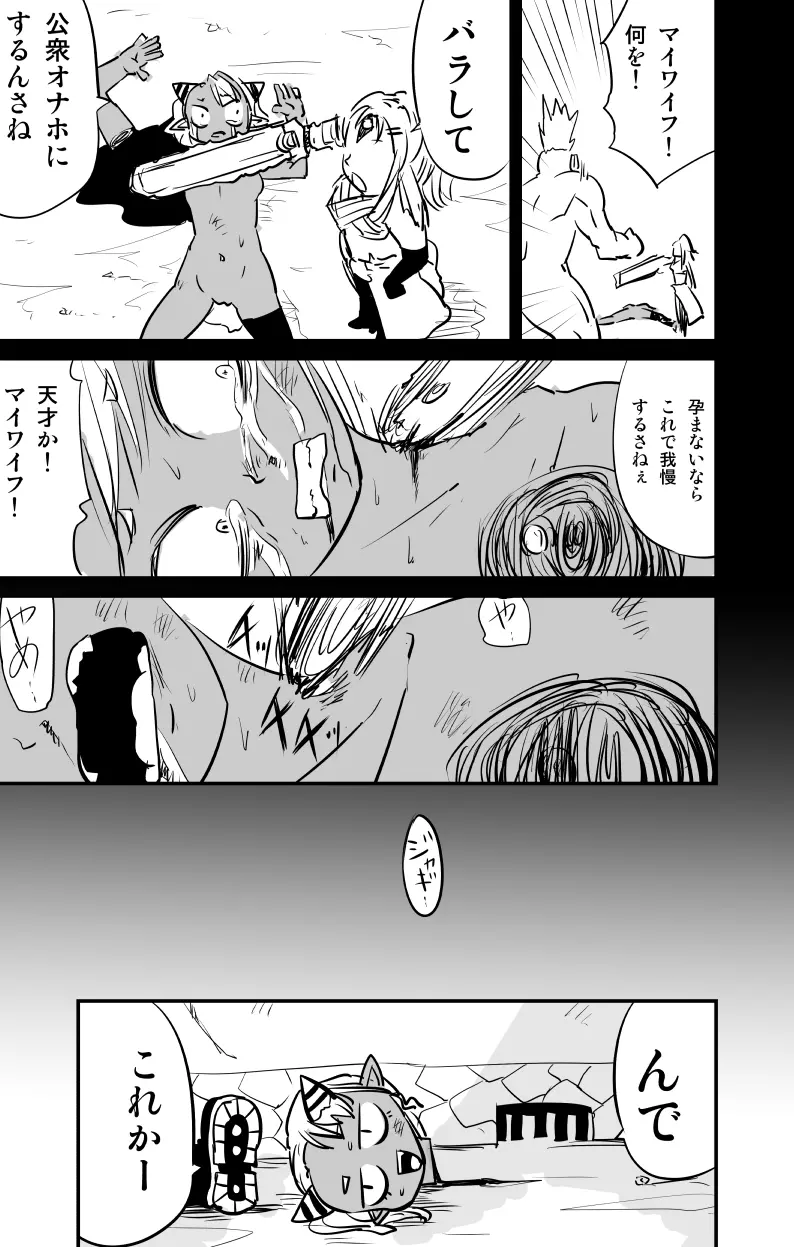 ムーリマイェマスミゲライフ　その4 - page9