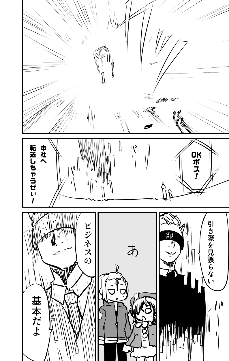 ムーリマイェマスミゲライフ　その8 - page10