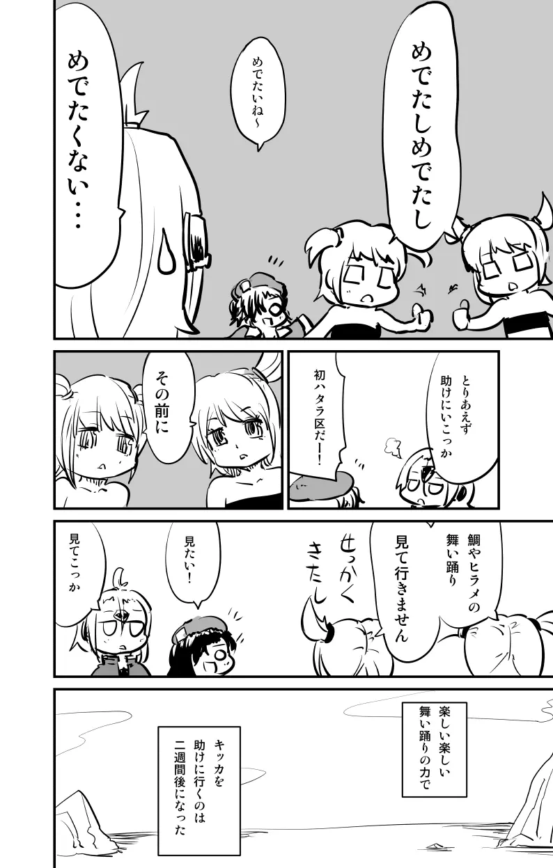 ムーリマイェマスミゲライフ　その8 - page12