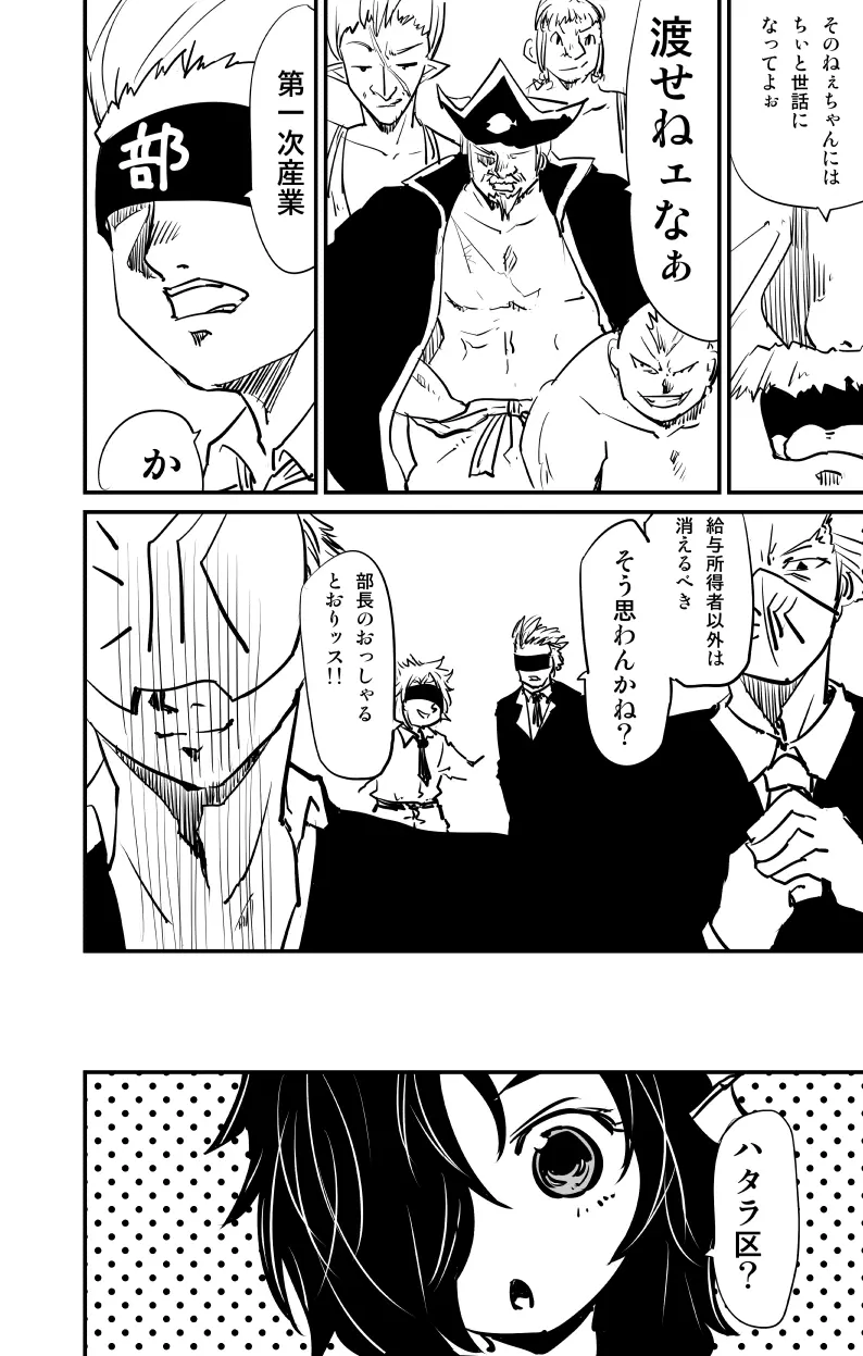 ムーリマイェマスミゲライフ　その8 - page4