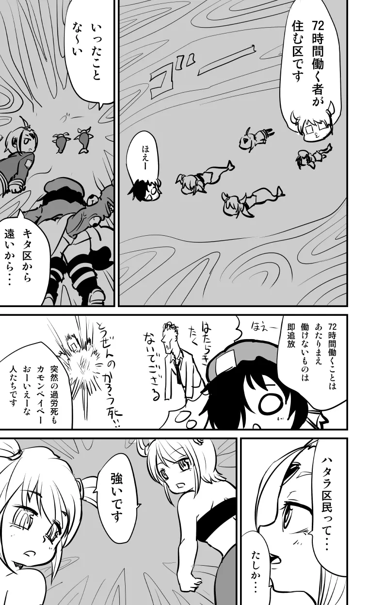 ムーリマイェマスミゲライフ　その8 - page5