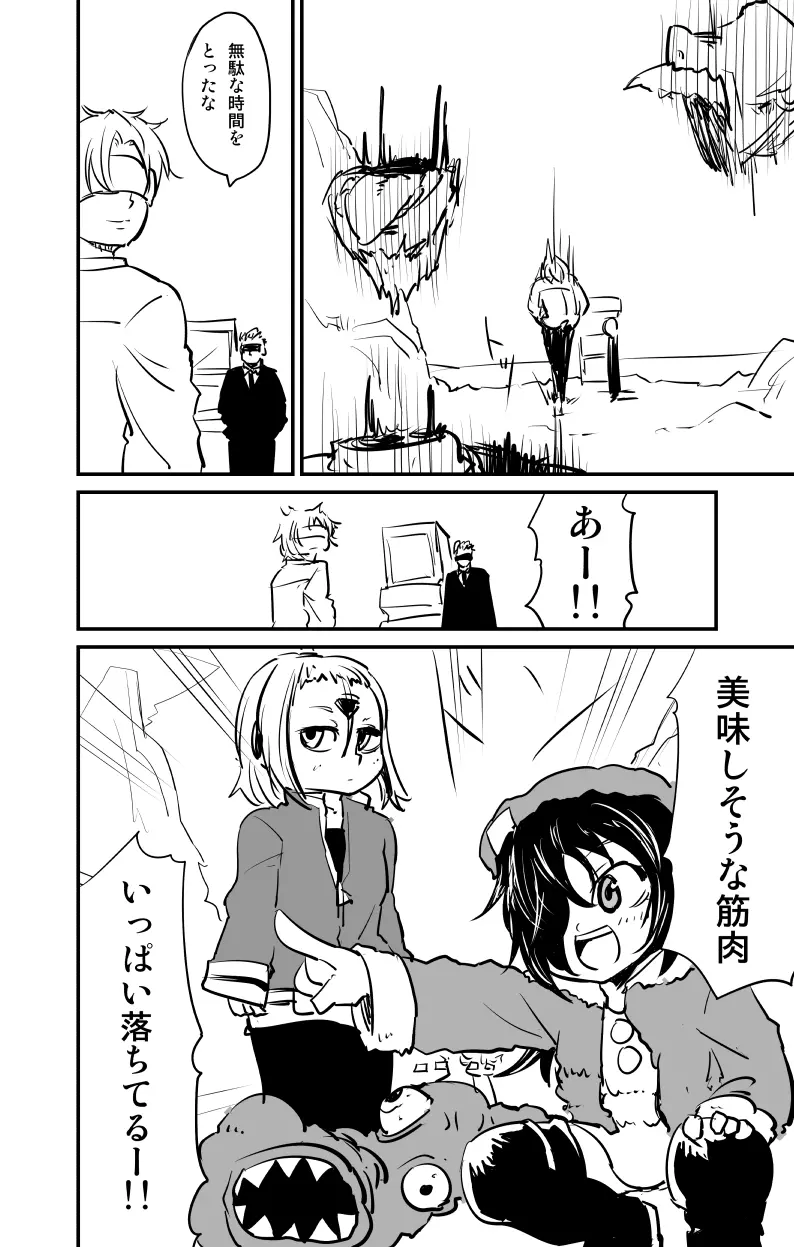 ムーリマイェマスミゲライフ　その8 - page8