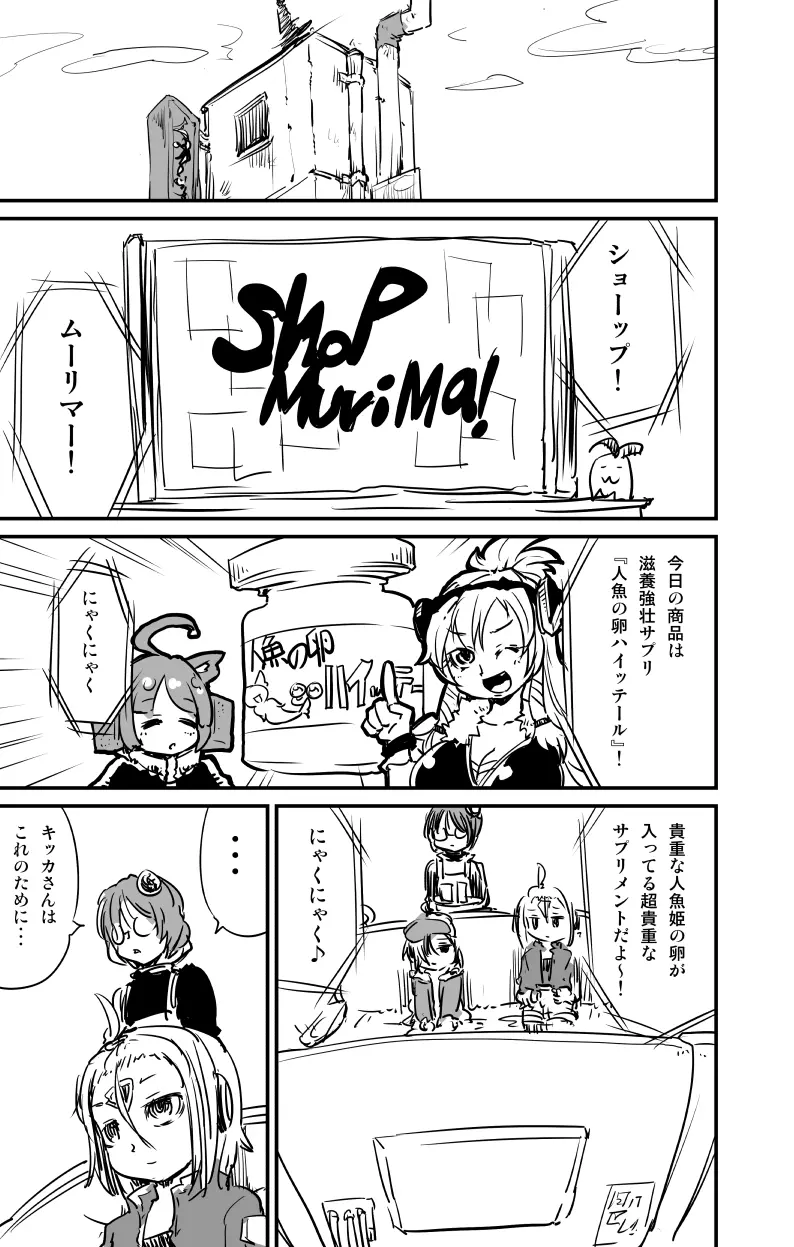 ムーリマイェマスミゲライフ　その9 - page11