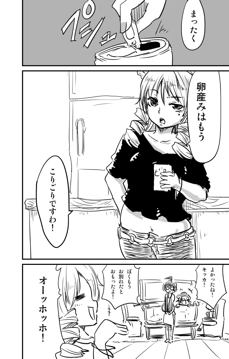 ムーリマイェマスミゲライフ　その9 - page12