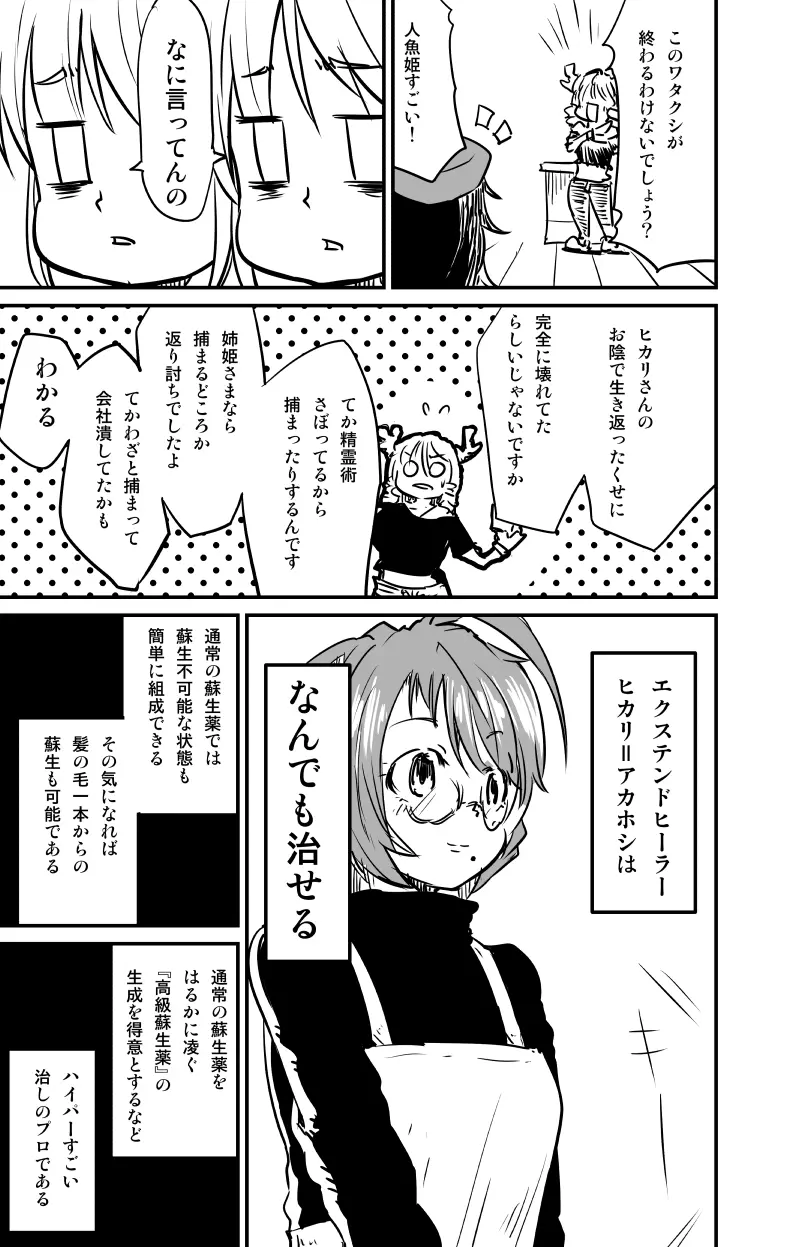 ムーリマイェマスミゲライフ　その9 - page13