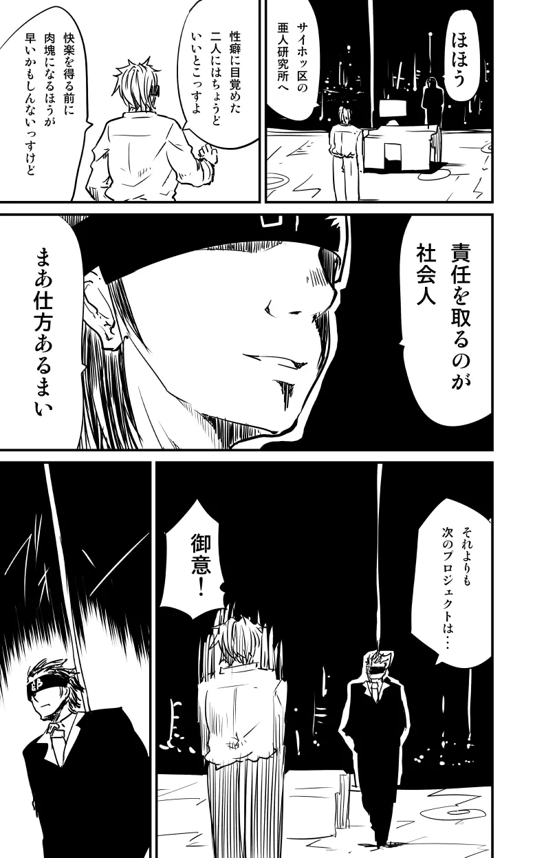 ムーリマイェマスミゲライフ　その9 - page15