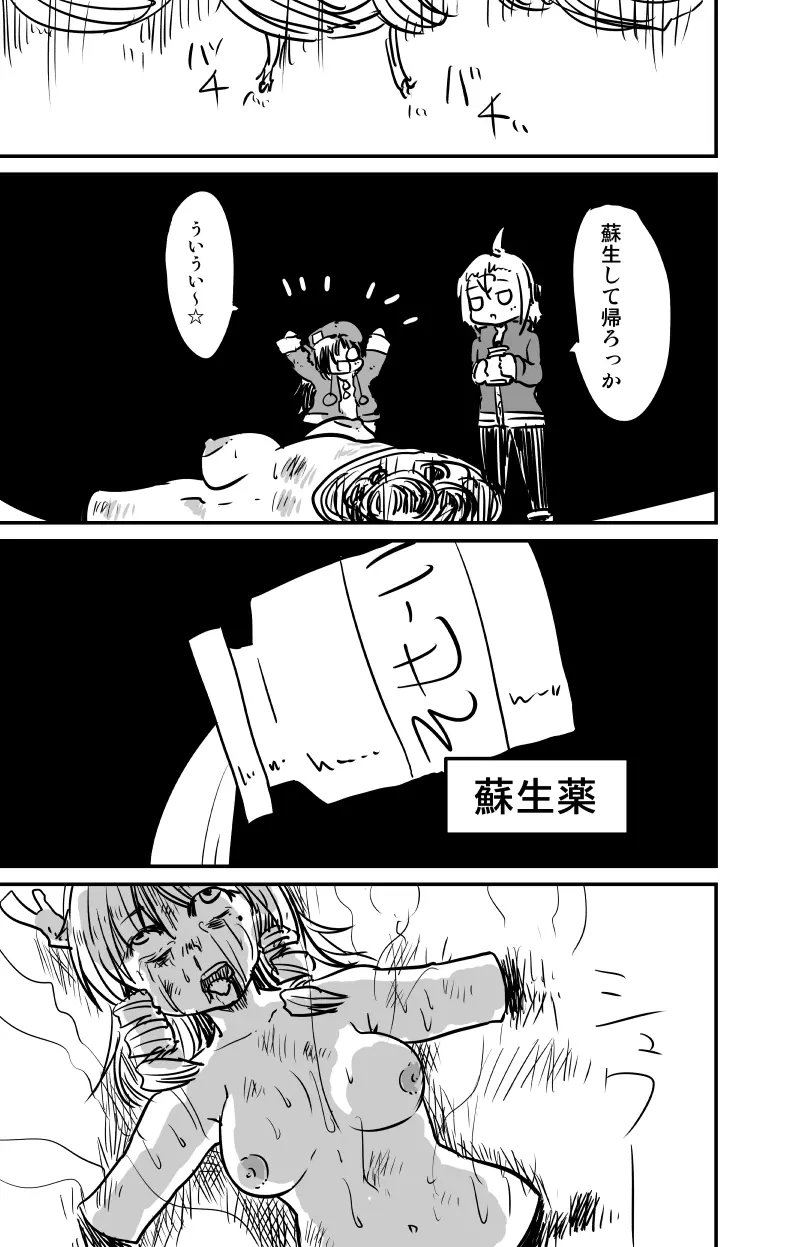 ムーリマイェマスミゲライフ　その9 - page7