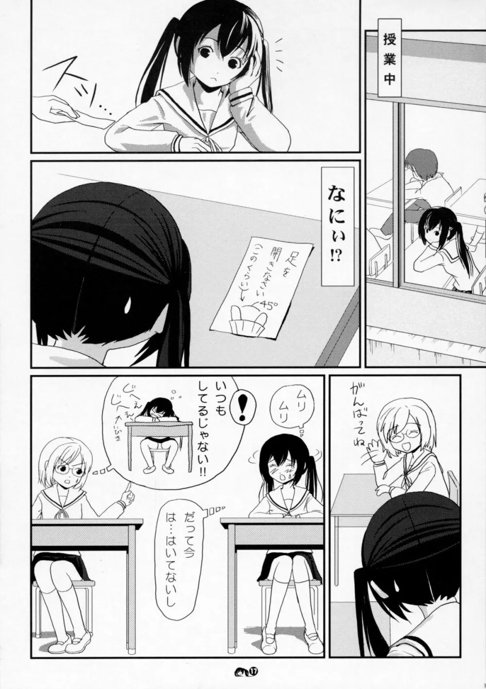 みなカナ 3 - page16