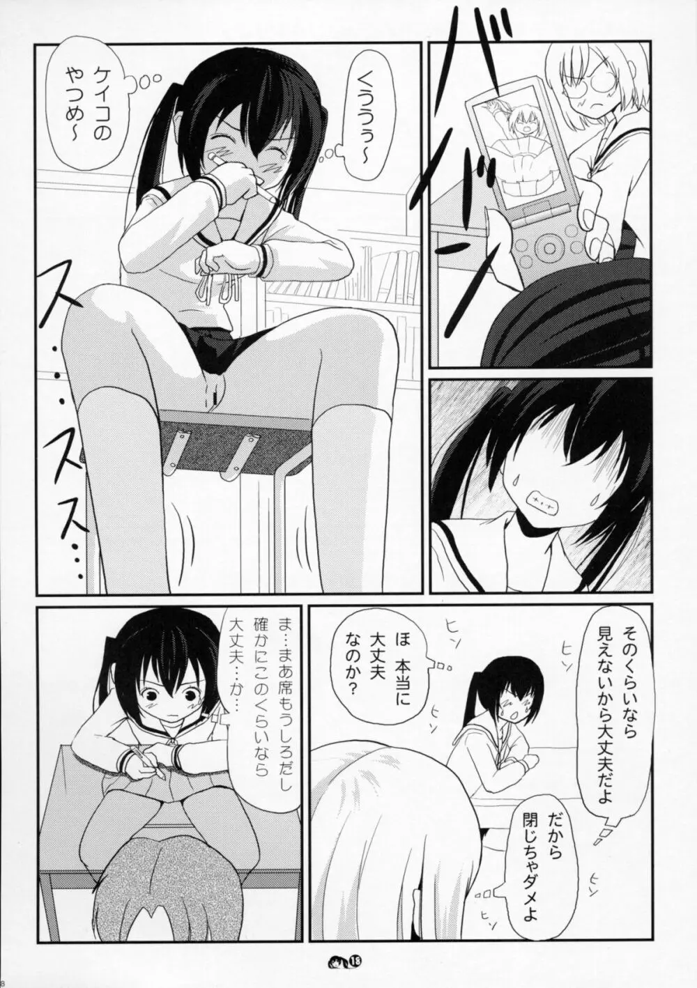 みなカナ 3 - page17