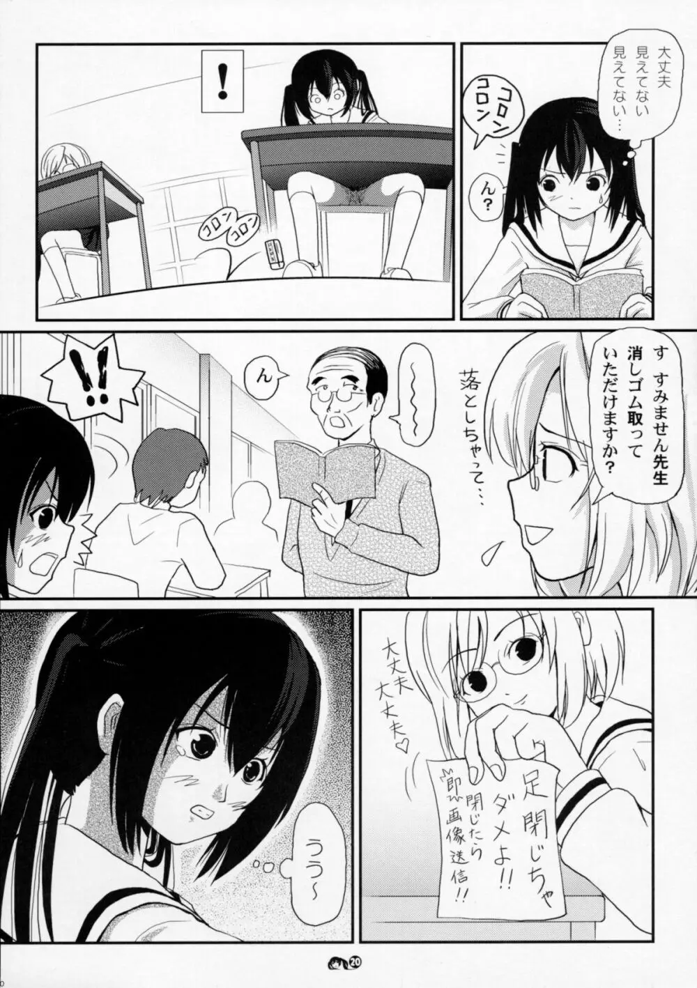 みなカナ 3 - page19