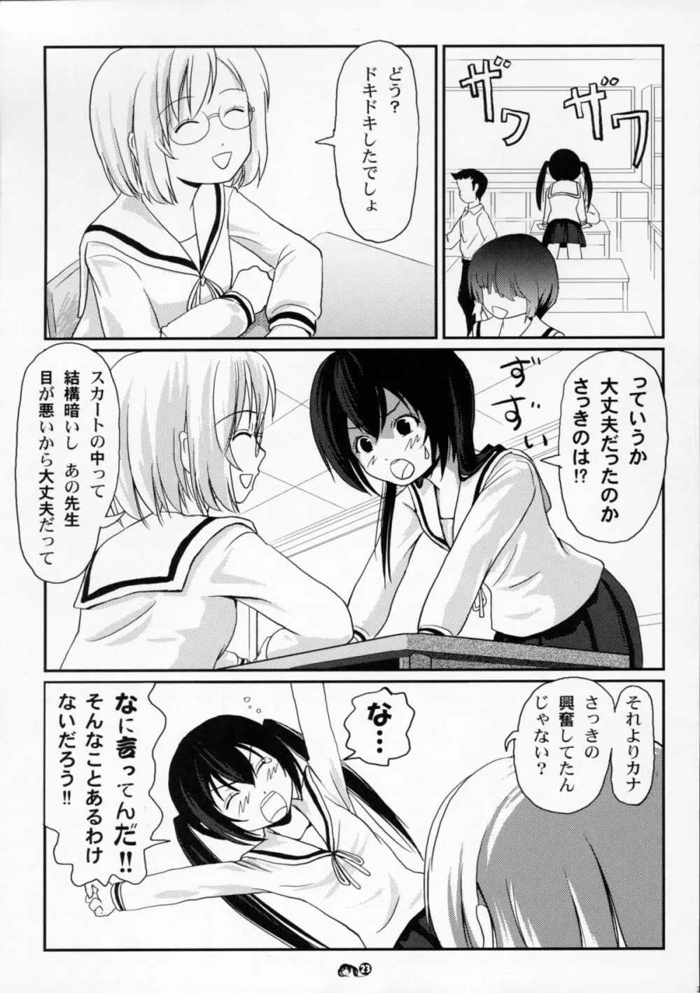 みなカナ 3 - page22