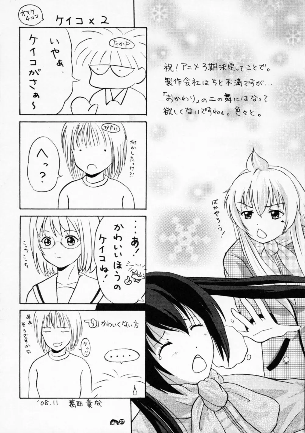 みなカナ 3 - page26