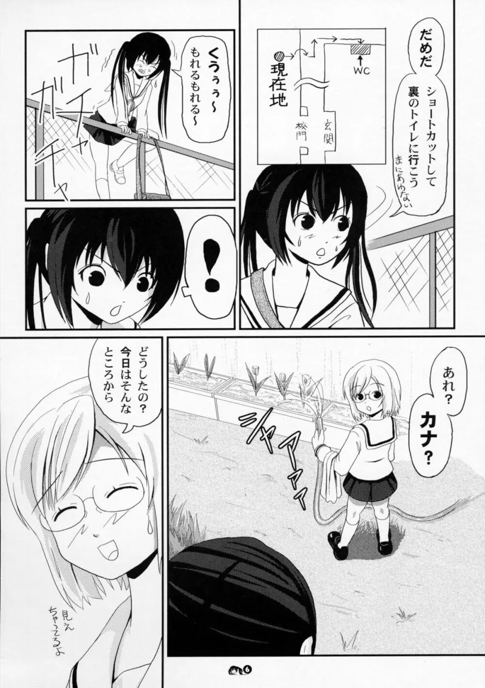 みなカナ 3 - page5