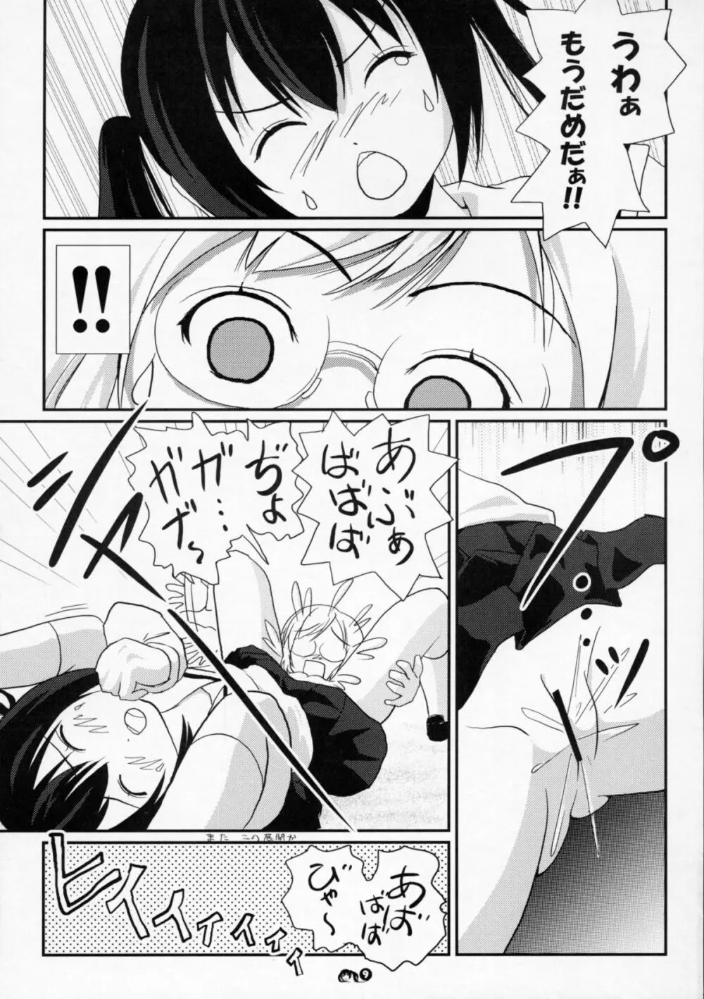 みなカナ 3 - page8