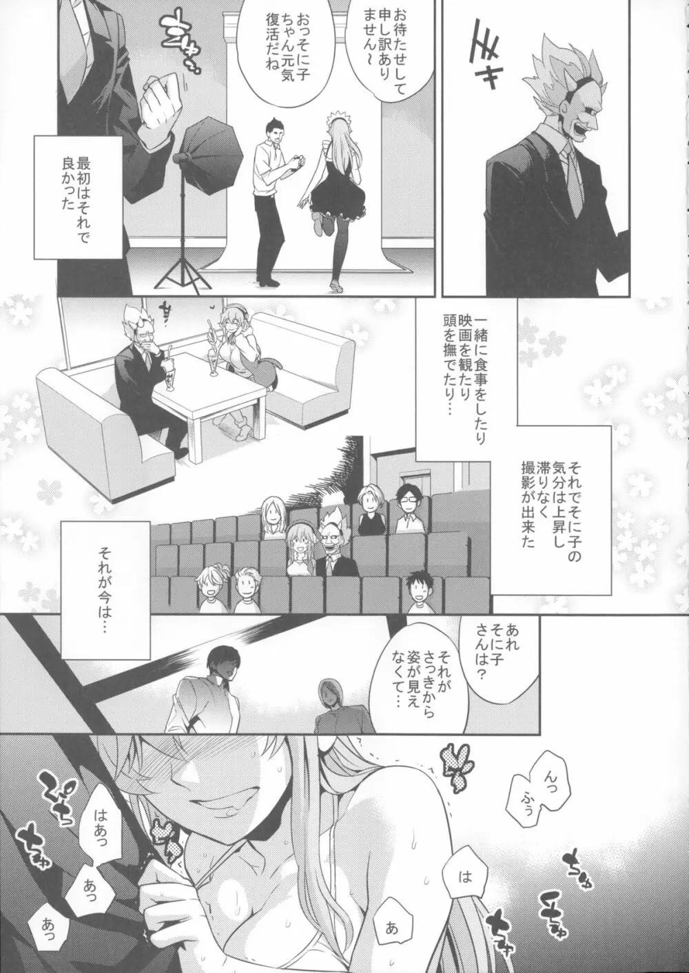 C9-10 そにエロ - page4