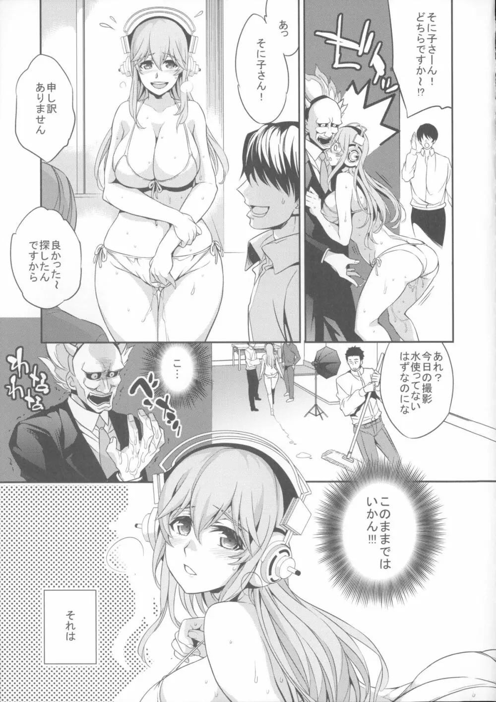 C9-10 そにエロ - page8