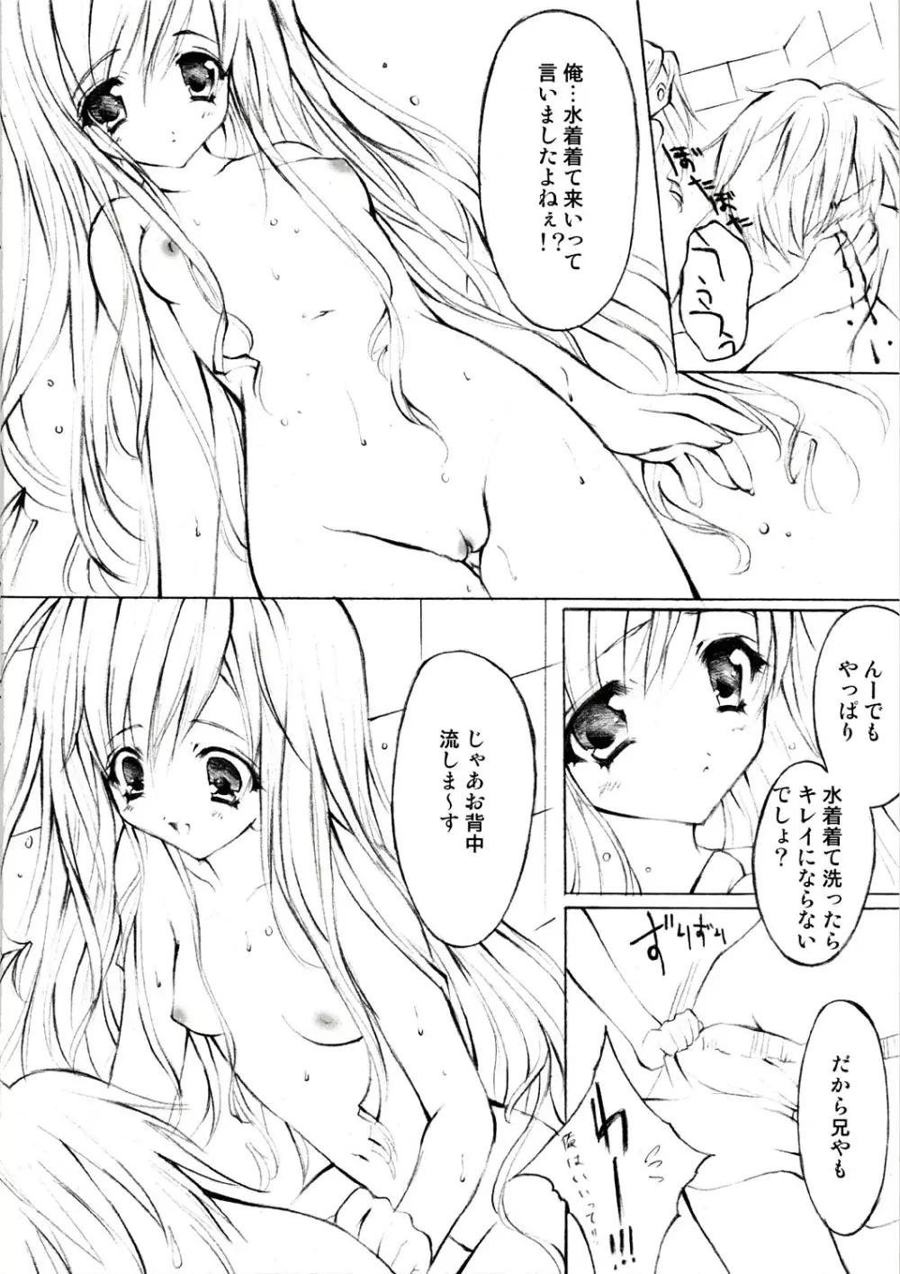 キミに届け。 - page7