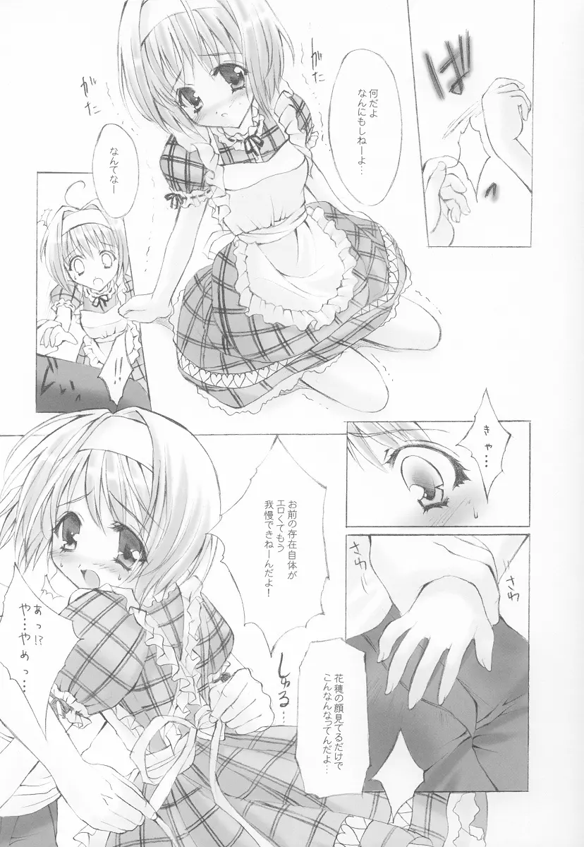 きゃらめるプリン - page7