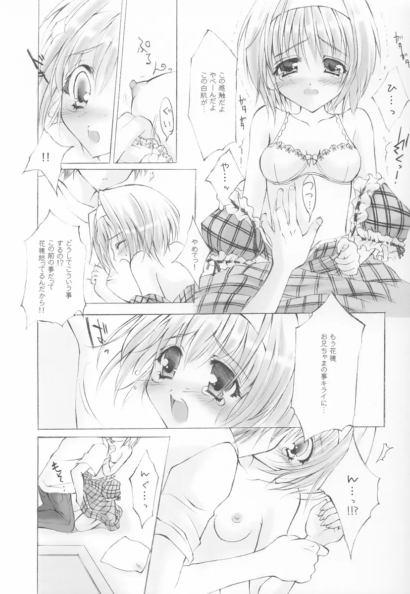 きゃらめるプリン - page8