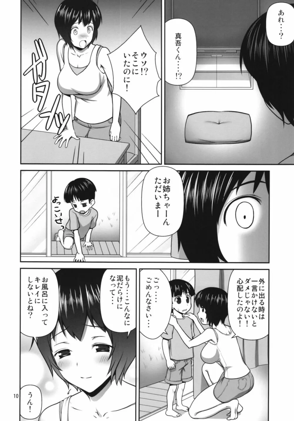 MANIA SHIMIZU - page10