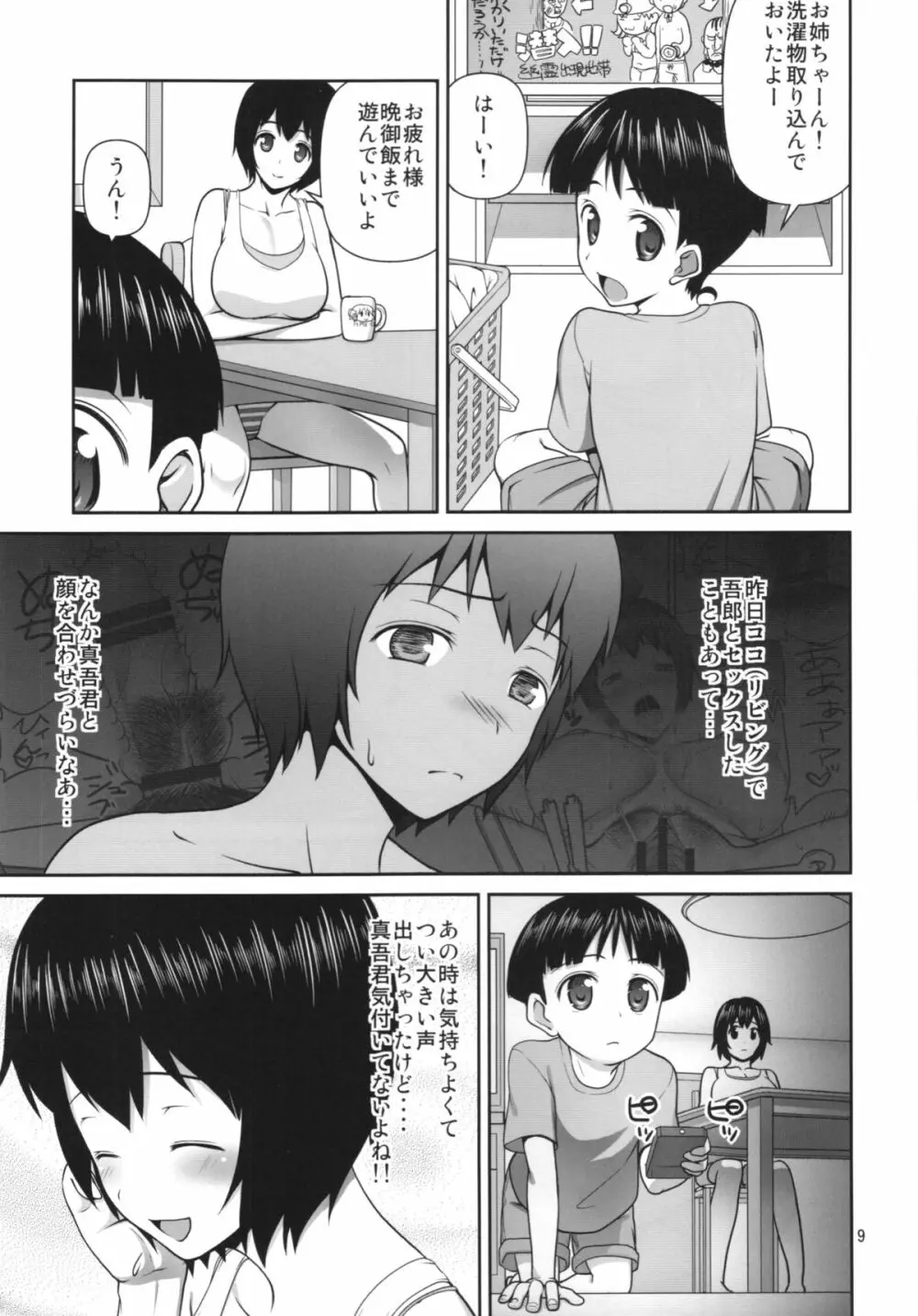 MANIA SHIMIZU - page9