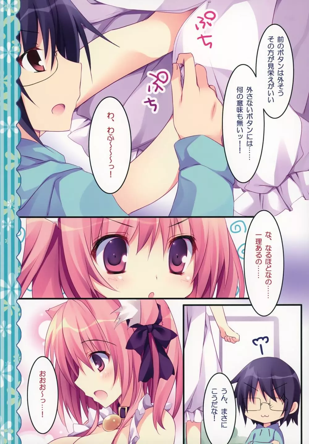 健気猫娘&番犬妹娘いぬねこmix - page6