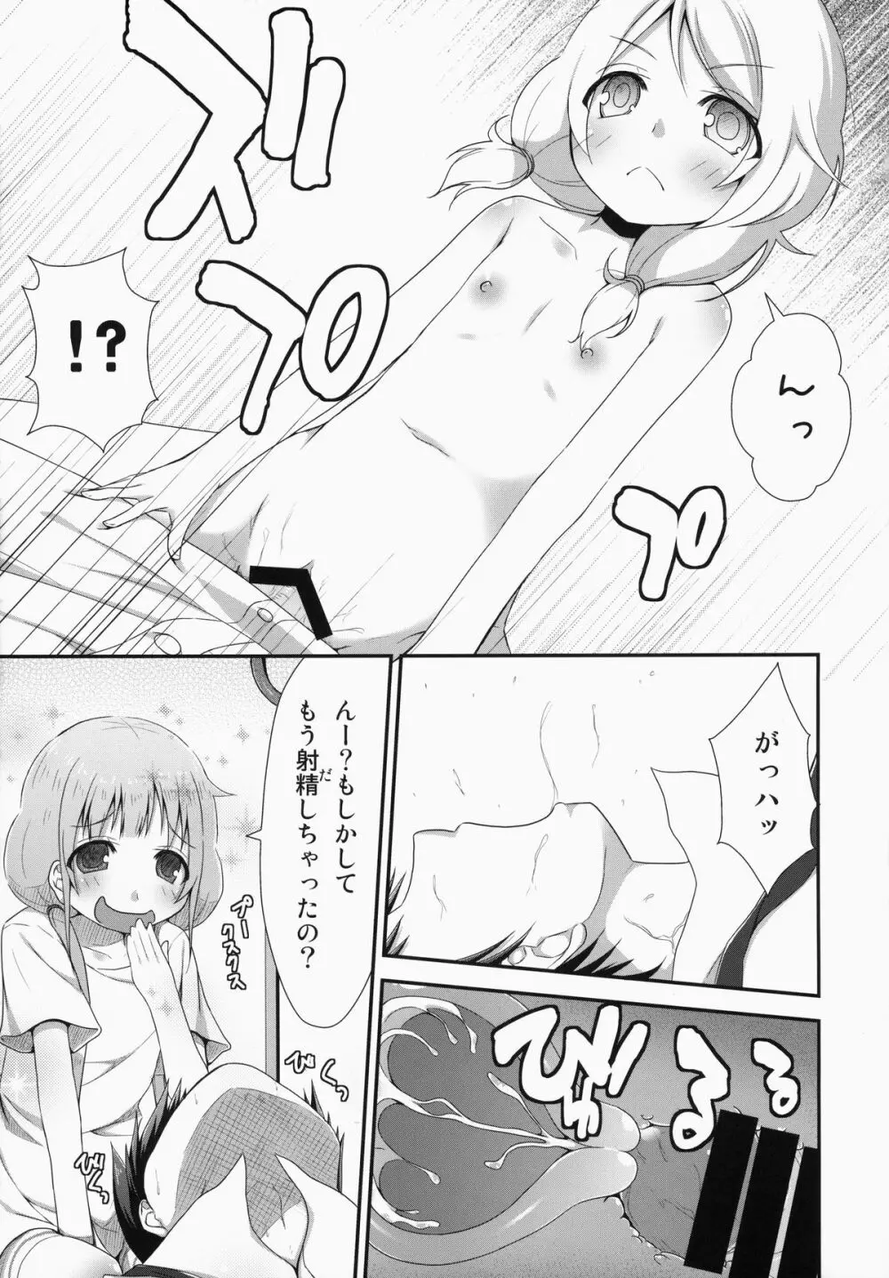 カエダーマ大作戦 - page16