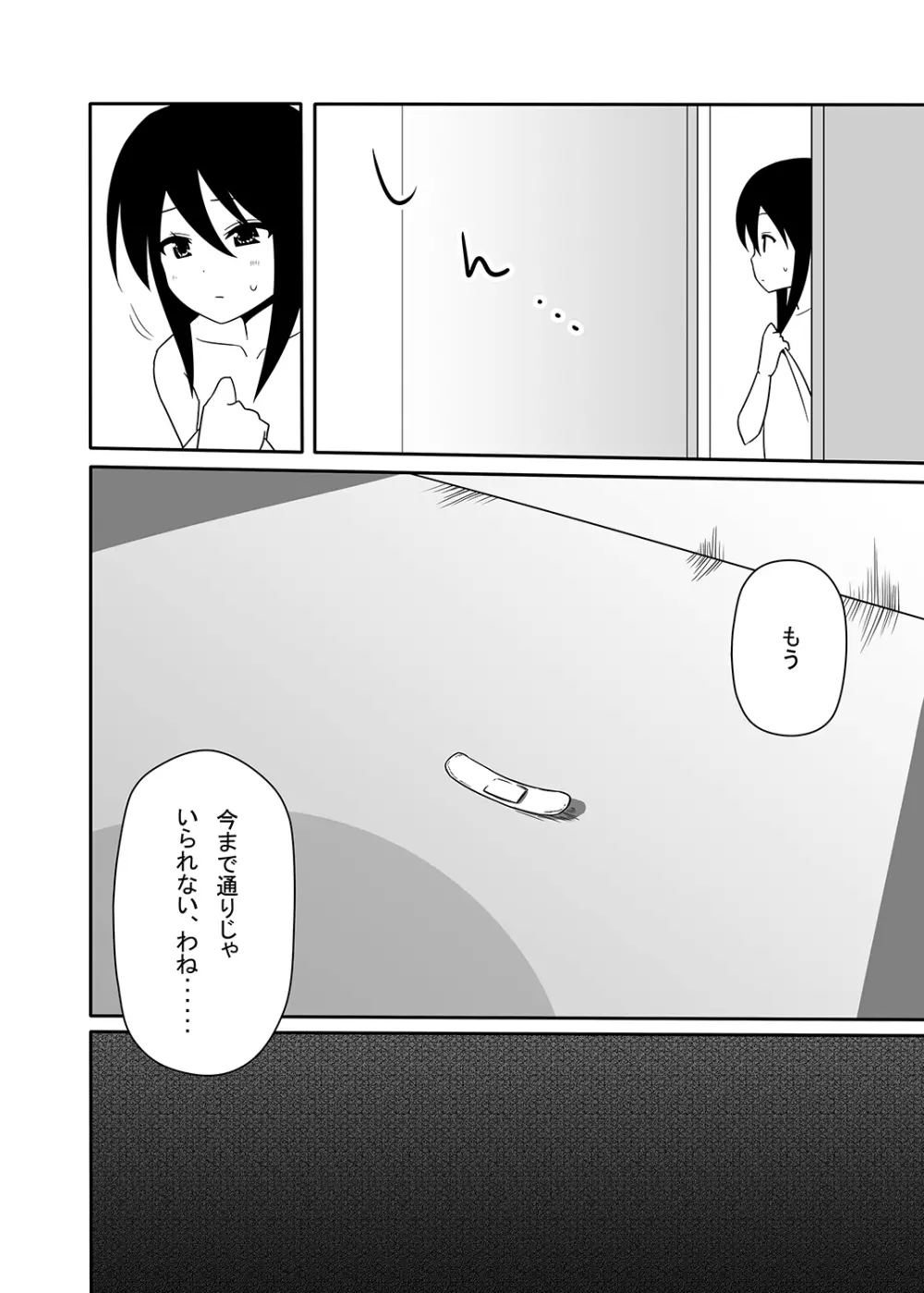 あこ姉と一線を越えた日。 - page21