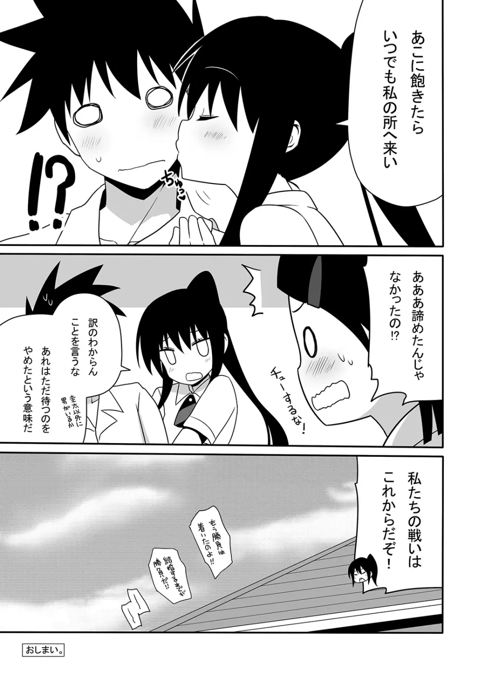 あこ姉と一線を越えた日。 - page24