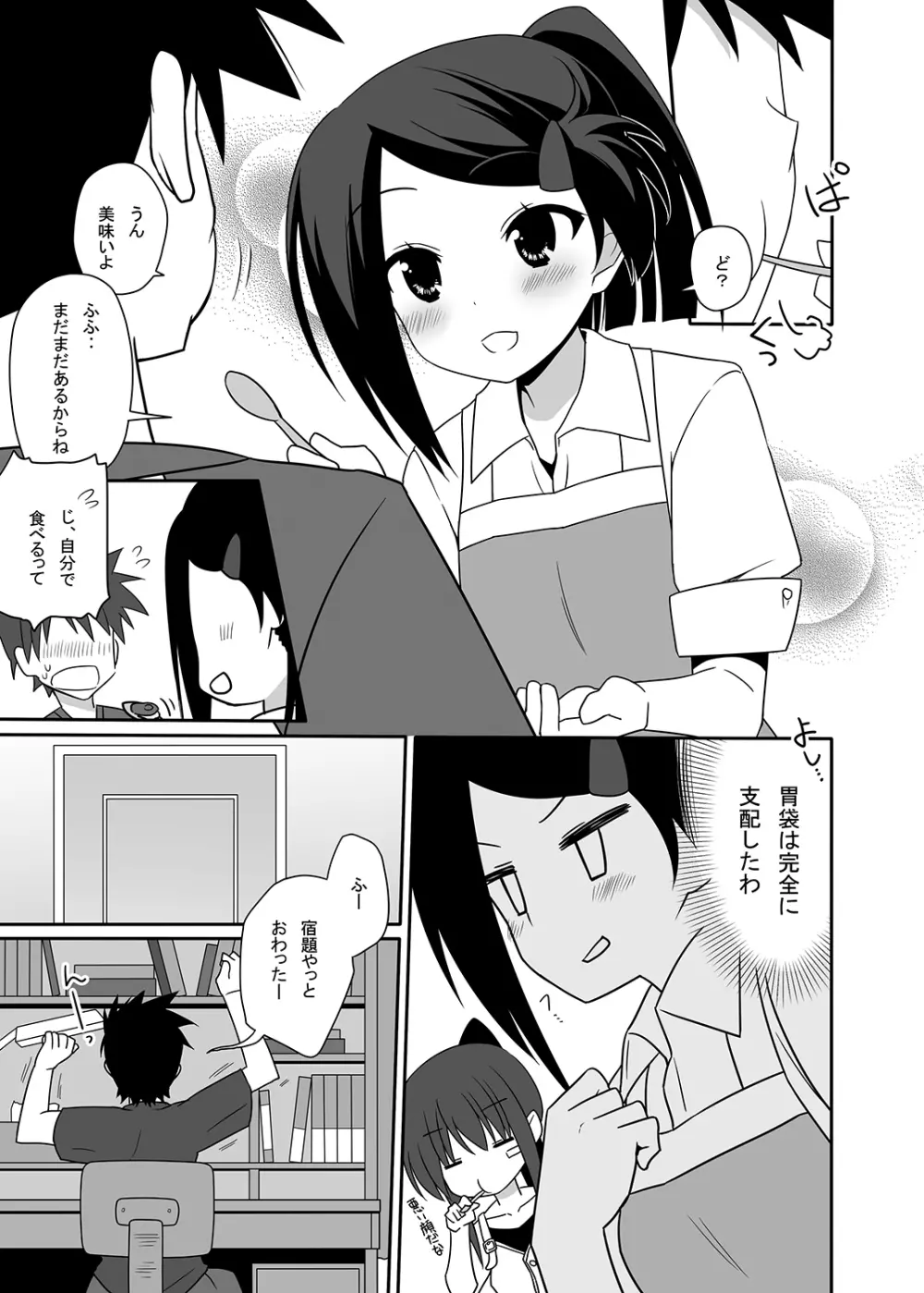 あこ姉と一線を越えた日。 - page4