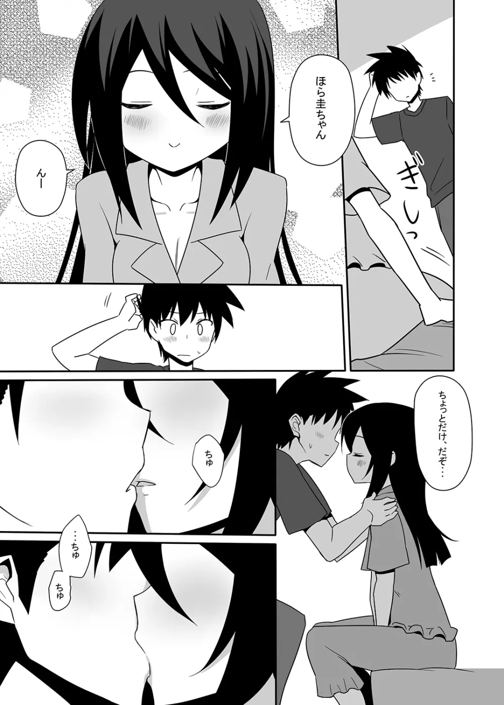 あこ姉と一線を越えた日。 - page6