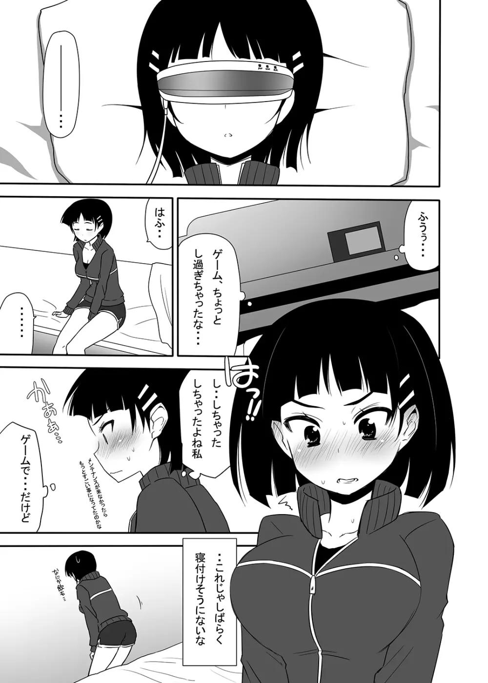 妹の処女は二度美味しい - page18