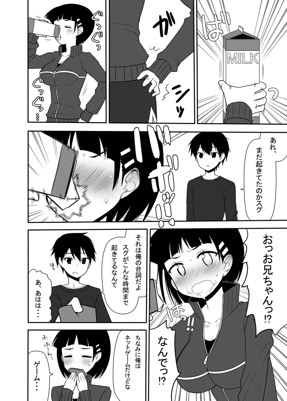 妹の処女は二度美味しい - page19