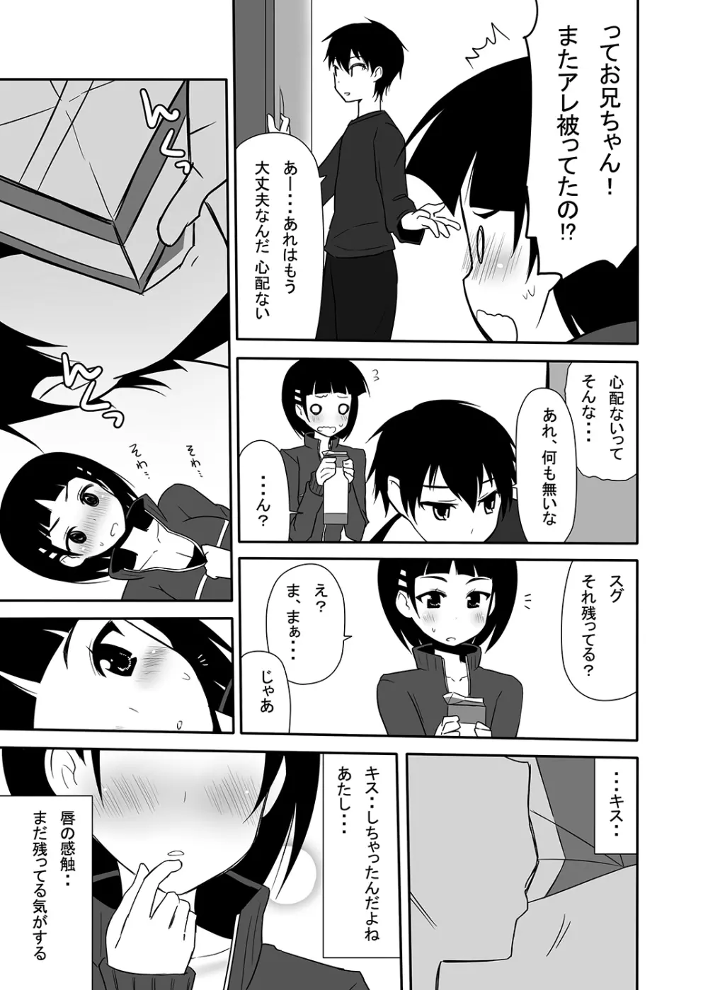 妹の処女は二度美味しい - page20