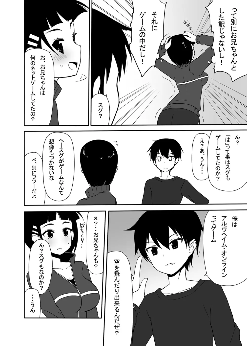 妹の処女は二度美味しい - page21