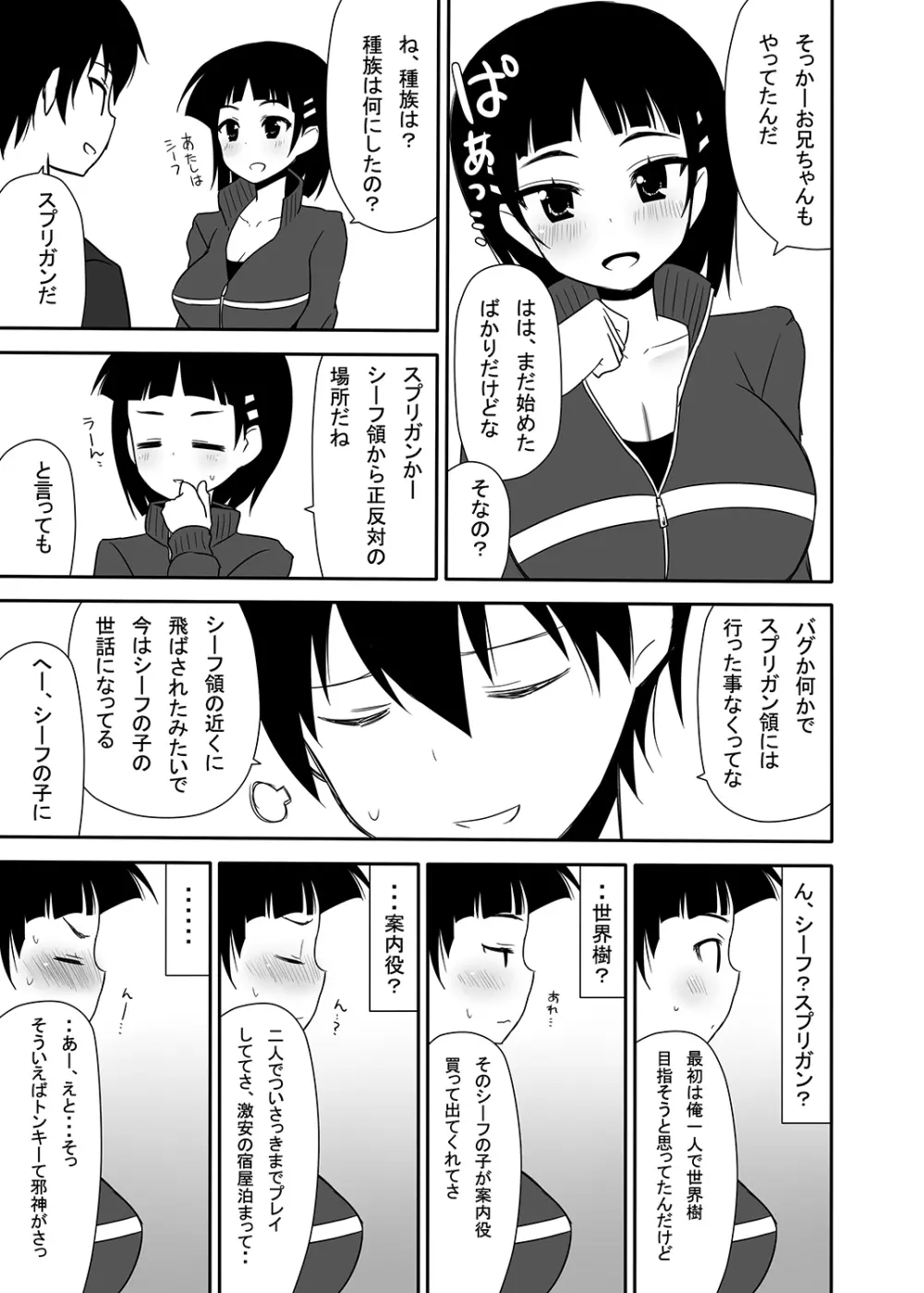 妹の処女は二度美味しい - page22