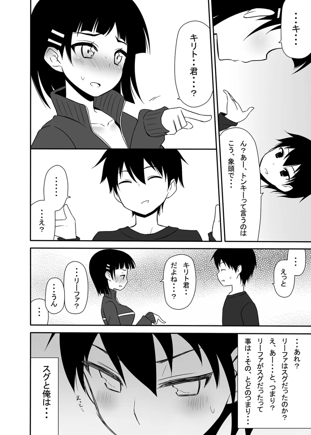 妹の処女は二度美味しい - page23