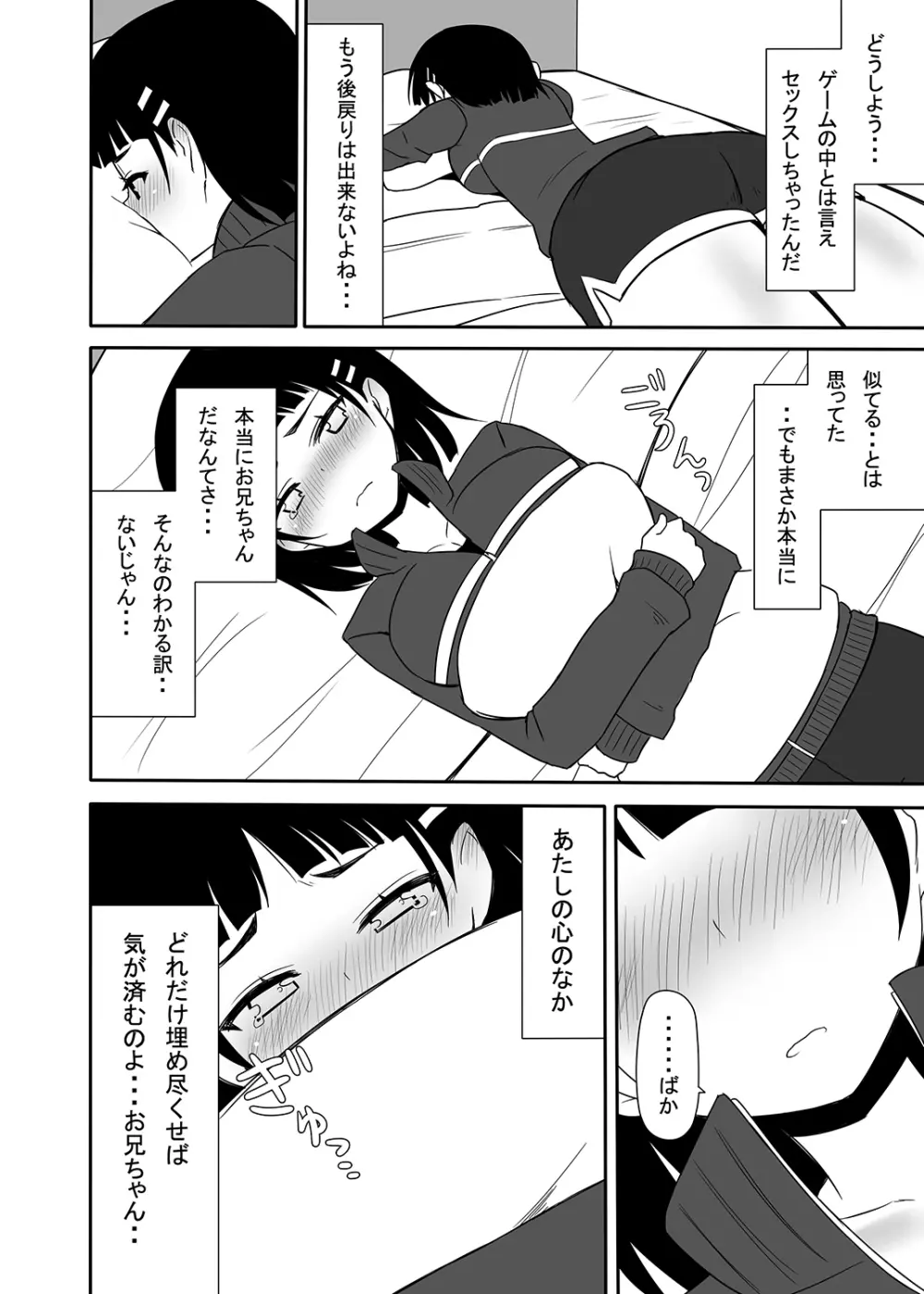 妹の処女は二度美味しい - page25