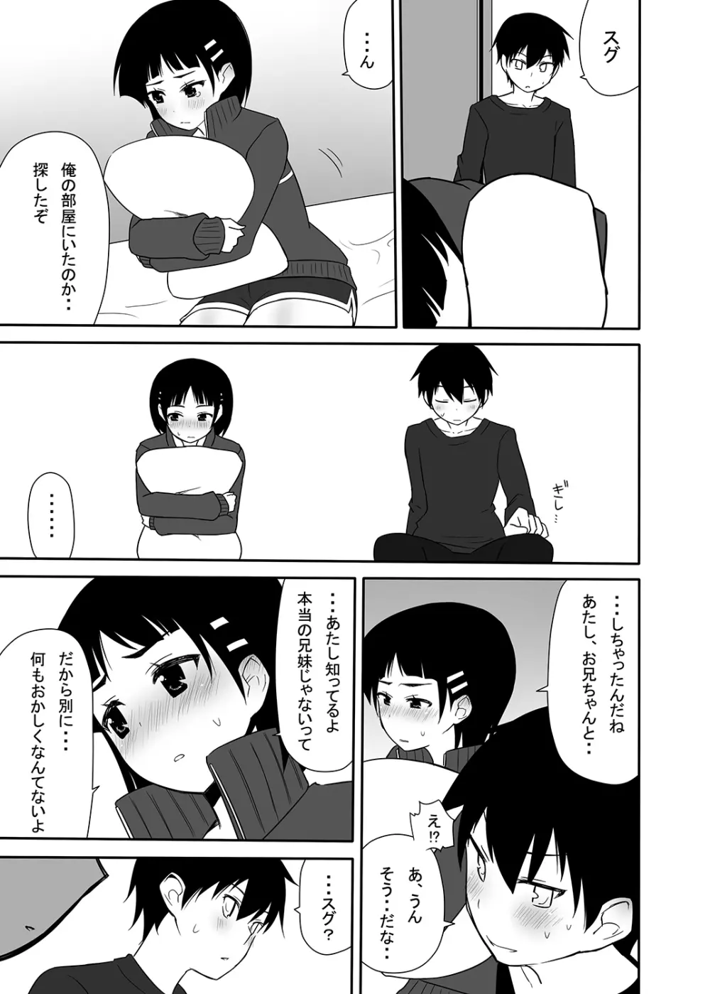 妹の処女は二度美味しい - page26