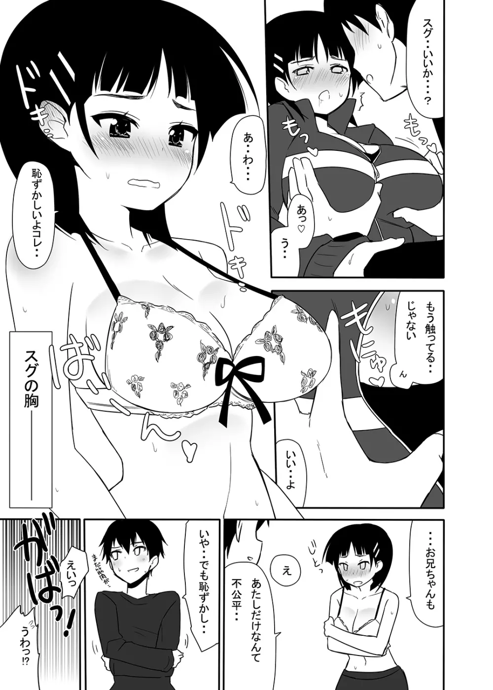 妹の処女は二度美味しい - page30