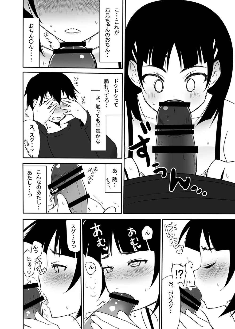 妹の処女は二度美味しい - page31