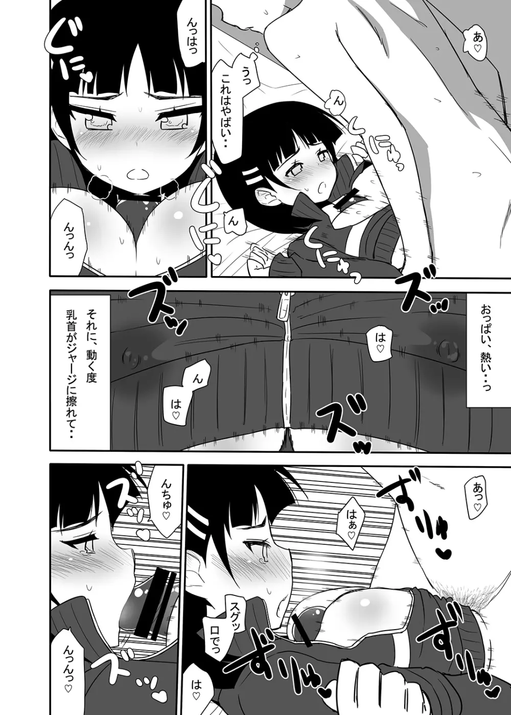 妹の処女は二度美味しい - page37