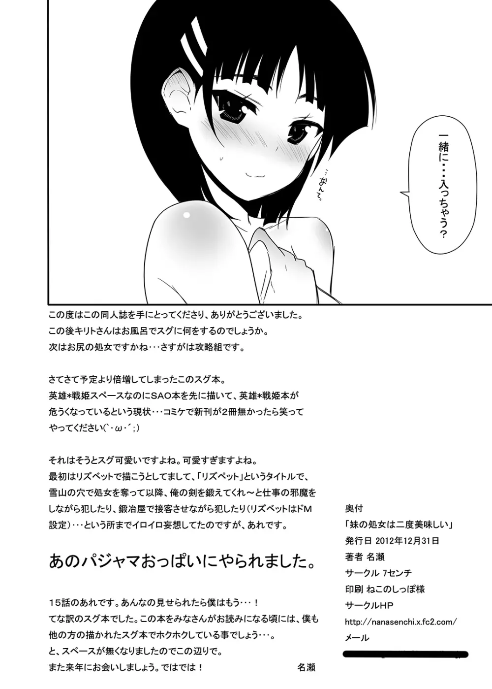 妹の処女は二度美味しい - page49