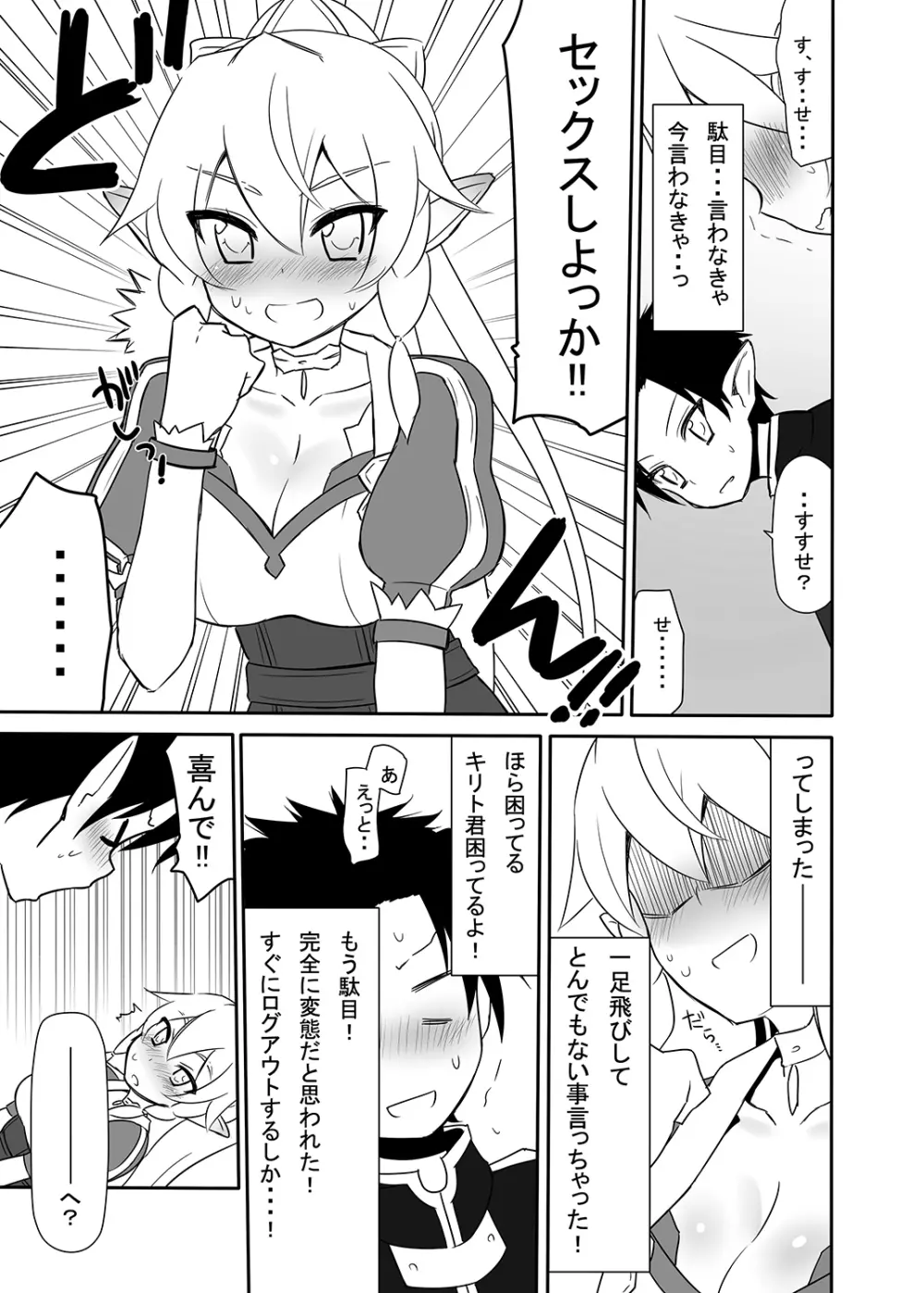 妹の処女は二度美味しい - page8