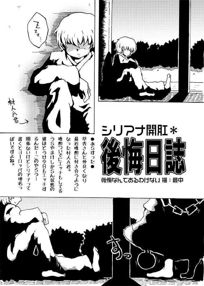 萃香が攻めと思いきや村人Aがガツガツとアナルを攻める漫画 - page1