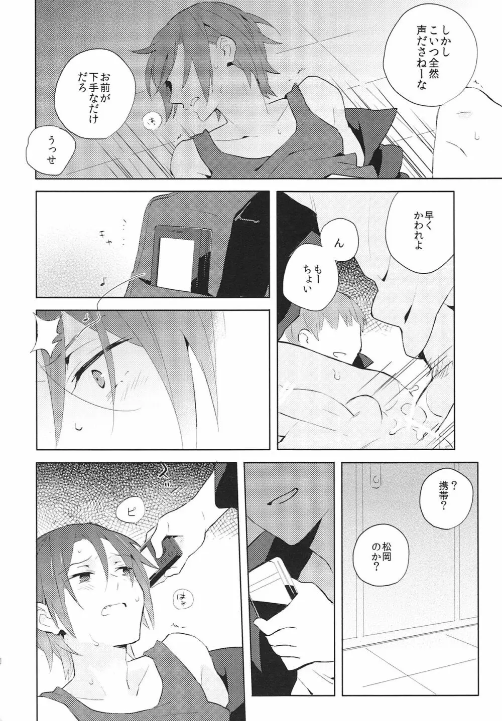 涙の海では泳げない。 - page11